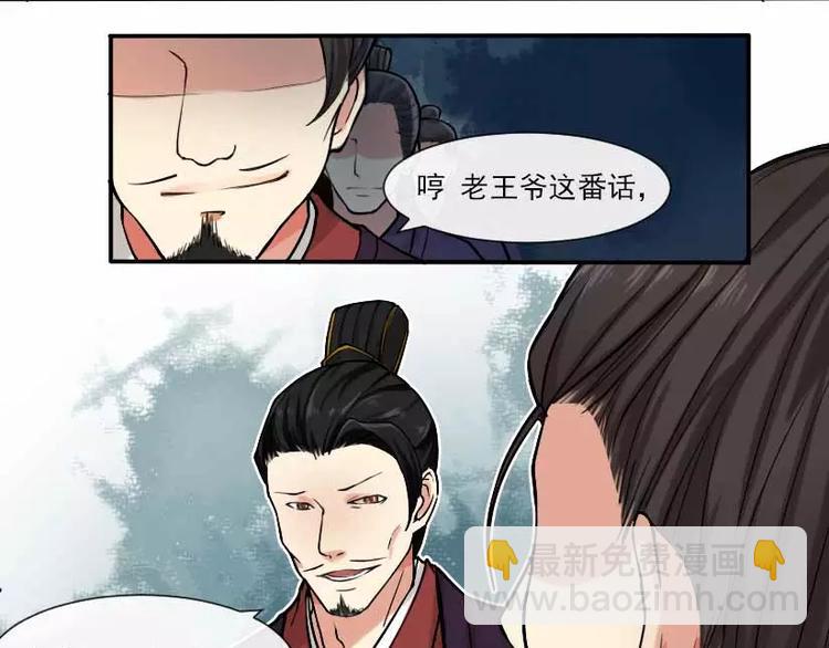 《琅琊榜之风起长林》第1话 风起长林 第21页