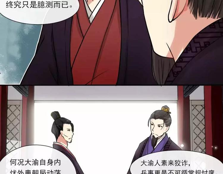 《琅琊榜之风起长林》第1话 风起长林 第22页