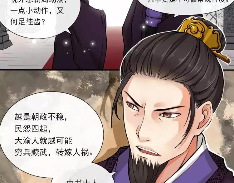 《琅琊榜之风起长林》第1话 风起长林 第23页