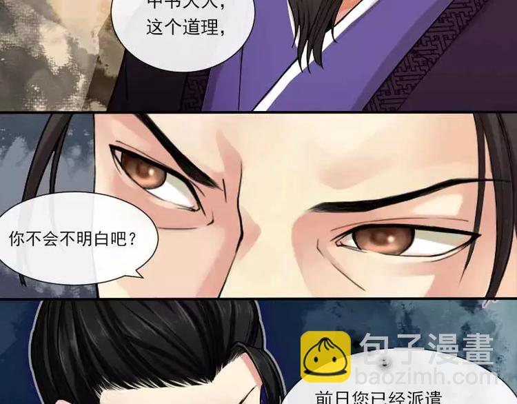 《琅琊榜之风起长林》第1话 风起长林 第24页