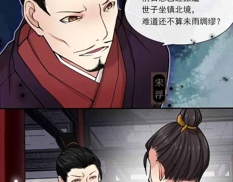 《琅琊榜之风起长林》第1话 风起长林 第25页