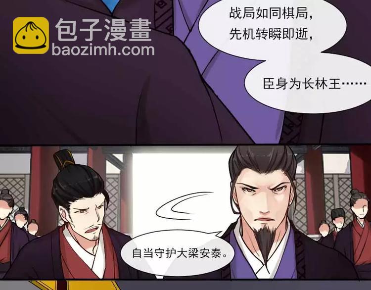 《琅琊榜之风起长林》第1话 风起长林 第28页