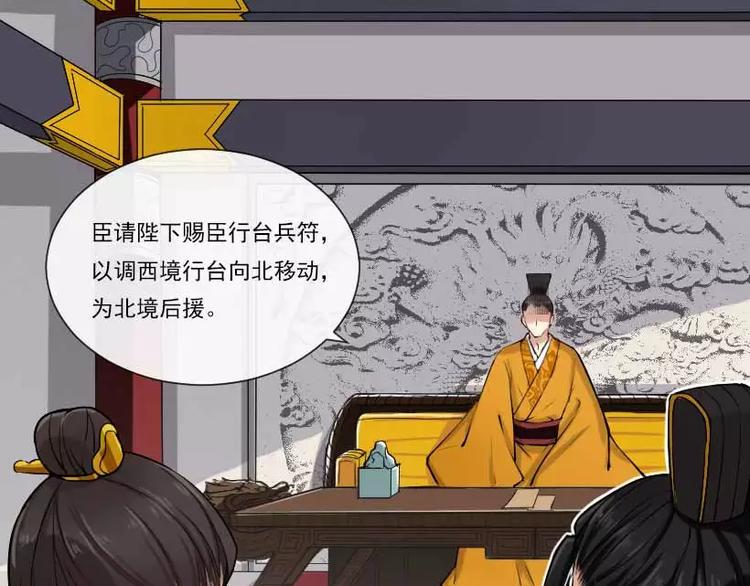 《琅琊榜之风起长林》第1话 风起长林 第29页