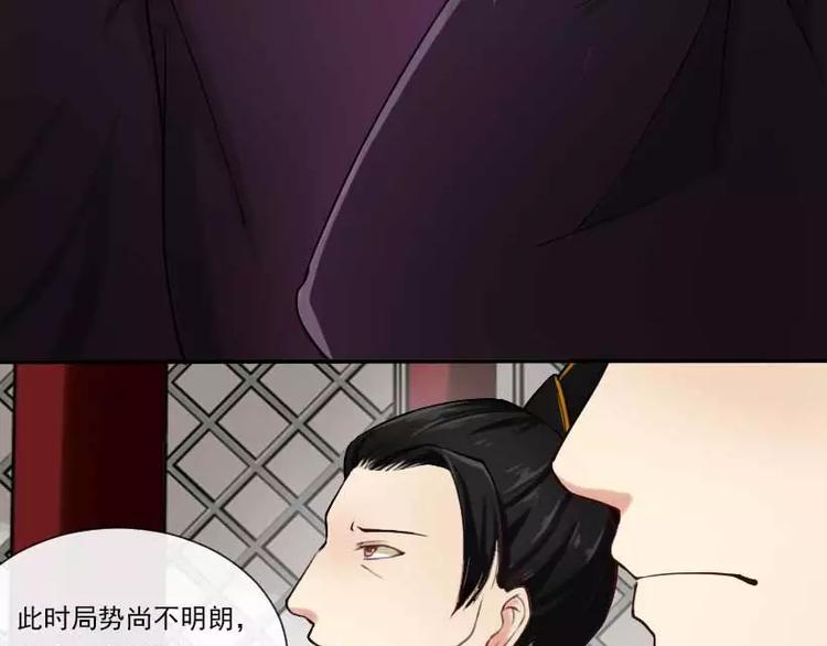《琅琊榜之风起长林》第1话 风起长林 第31页