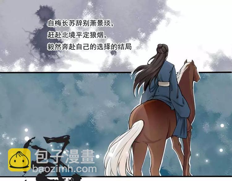 《琅琊榜之风起长林》第1话 风起长林 第3页