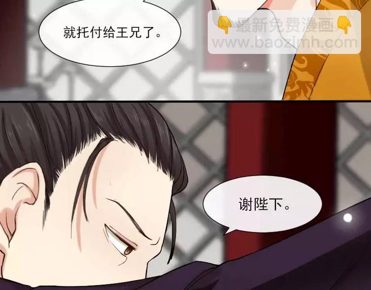 《琅琊榜之风起长林》第1话 风起长林 第44页