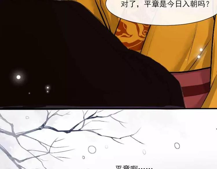《琅琊榜之风起长林》第1话 风起长林 第48页