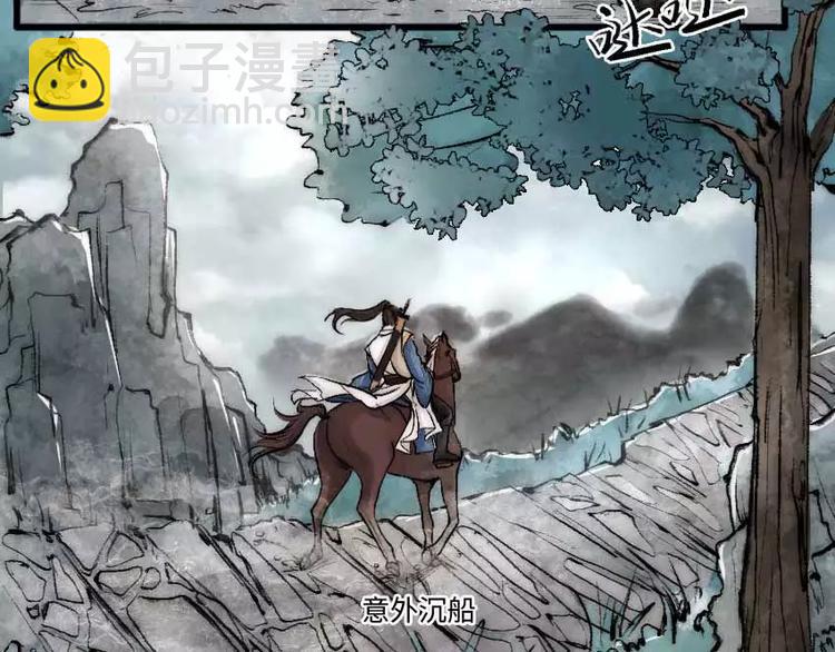 《琅琊榜之风起长林》第3话 医女林奚 第22页
