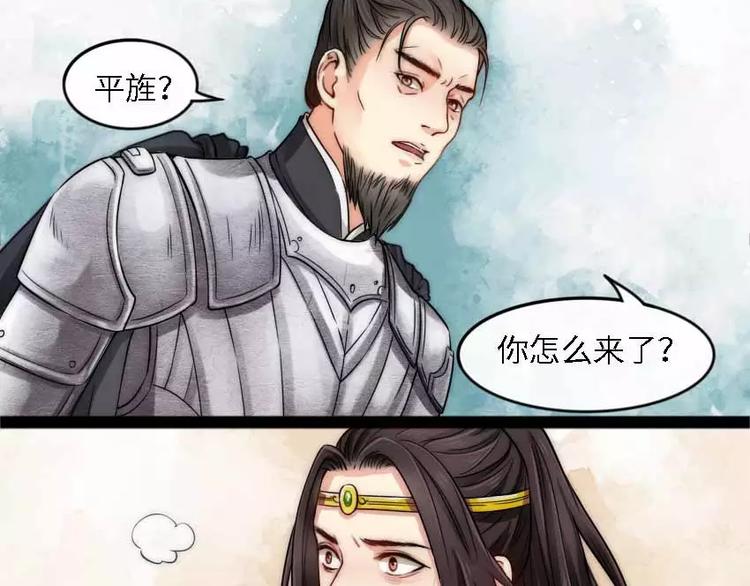 《琅琊榜之风起长林》第3话 医女林奚 第28页