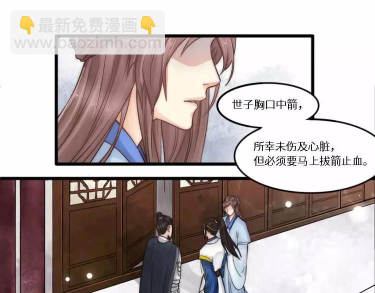 《琅琊榜之风起长林》第3话 医女林奚 第30页