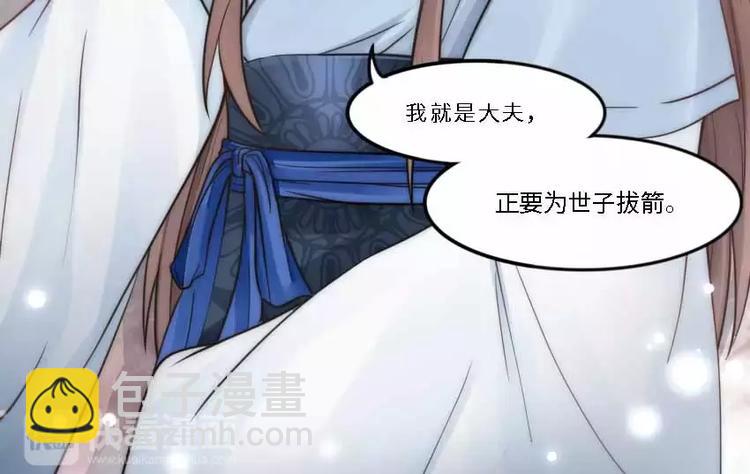 《琅琊榜之风起长林》第3话 医女林奚 第34页