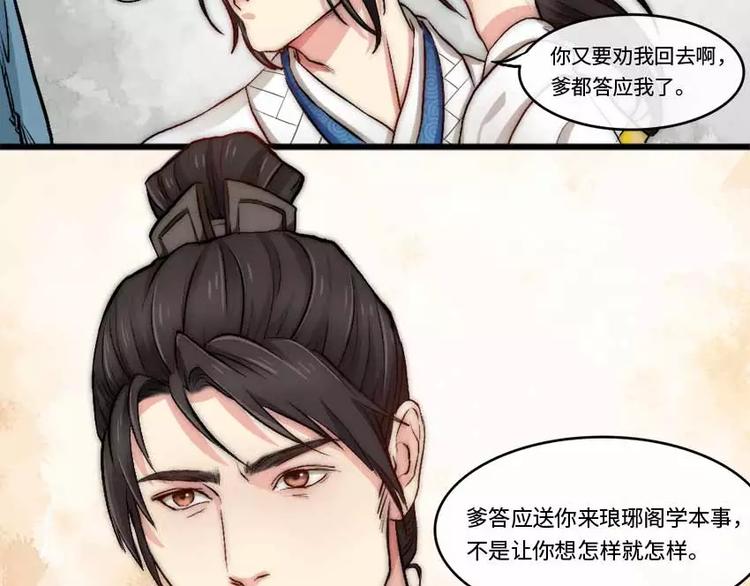 《琅琊榜之风起长林》第3话 医女林奚 第3页