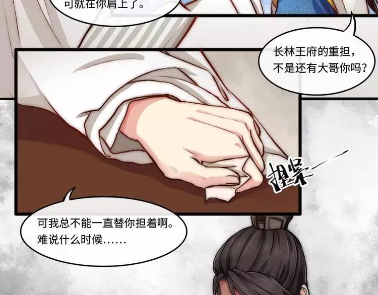 《琅琊榜之风起长林》第3话 医女林奚 第5页