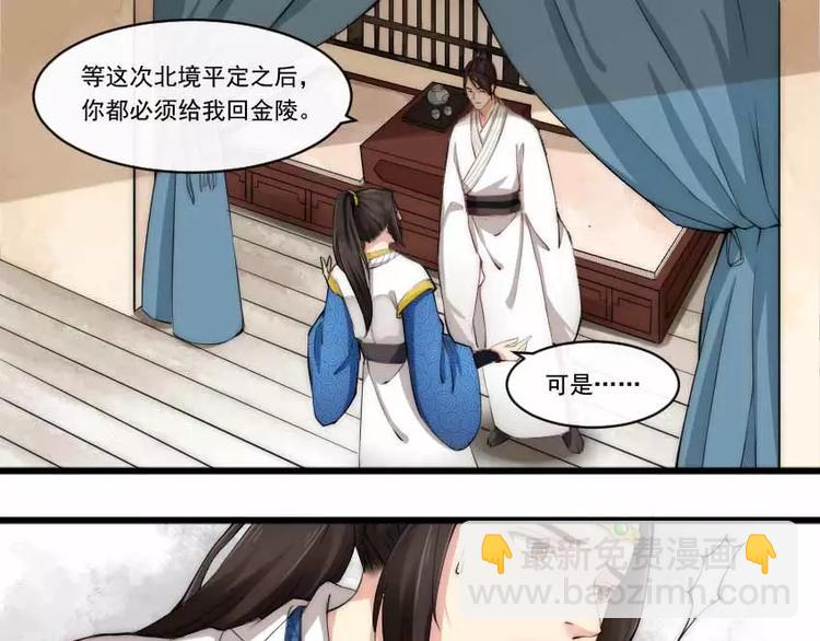 《琅琊榜之风起长林》第3话 医女林奚 第7页
