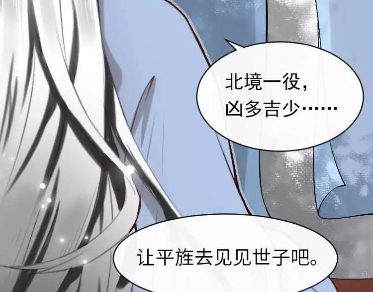 《琅琊榜之风起长林》第2话 琅琊山中 第20页