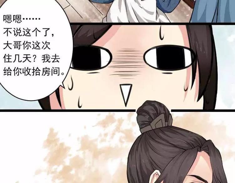 《琅琊榜之风起长林》第2话 琅琊山中 第29页