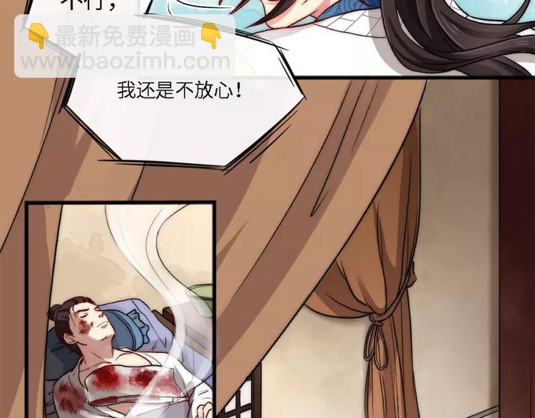 《琅琊榜之风起长林》第4话 危急施救 第11页