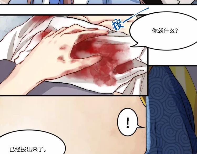 《琅琊榜之风起长林》第4话 危急施救 第18页