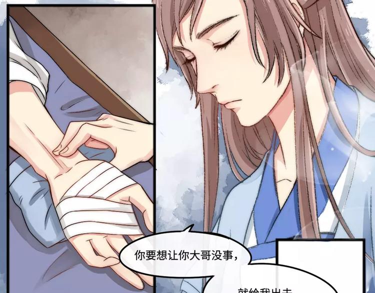《琅琊榜之风起长林》第4话 危急施救 第22页