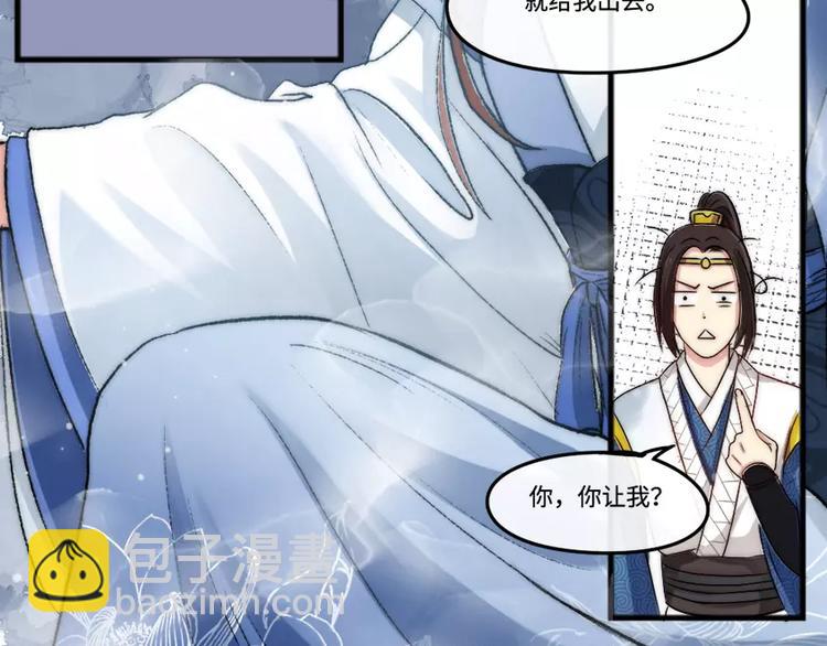 《琅琊榜之风起长林》第4话 危急施救 第23页