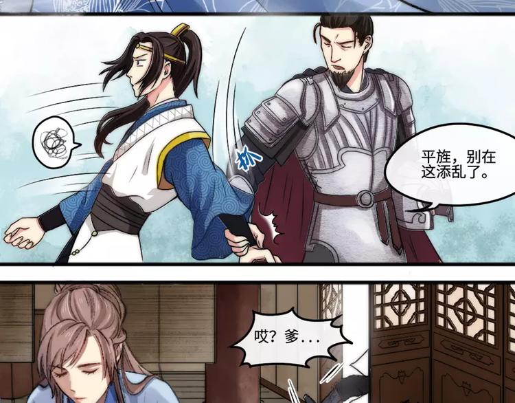 《琅琊榜之风起长林》第4话 危急施救 第24页