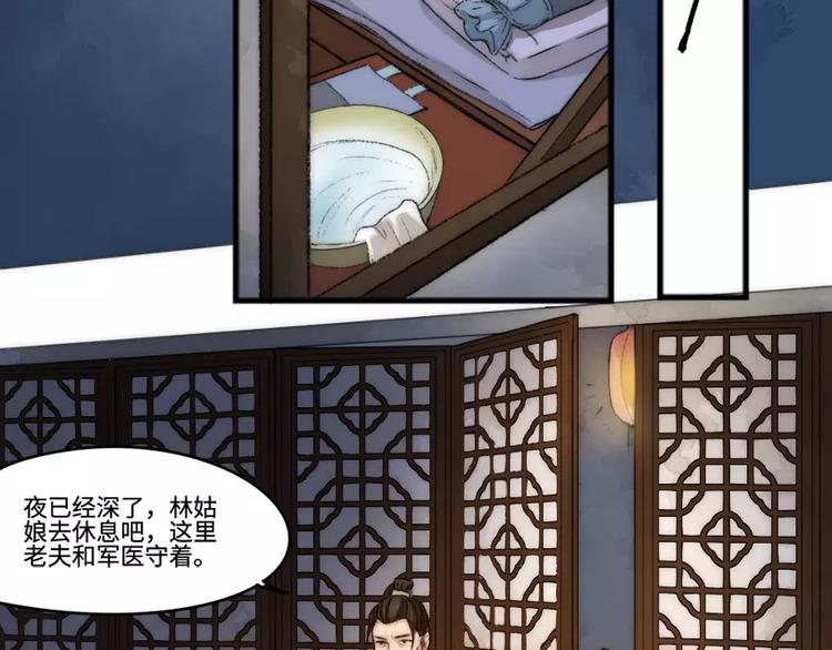 《琅琊榜之风起长林》第4话 危急施救 第28页