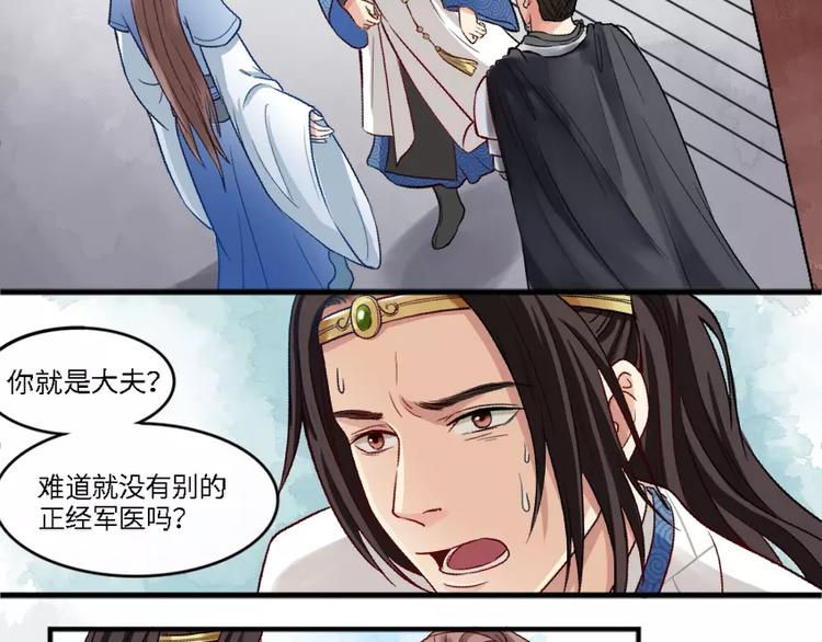 《琅琊榜之风起长林》第4话 危急施救 第2页