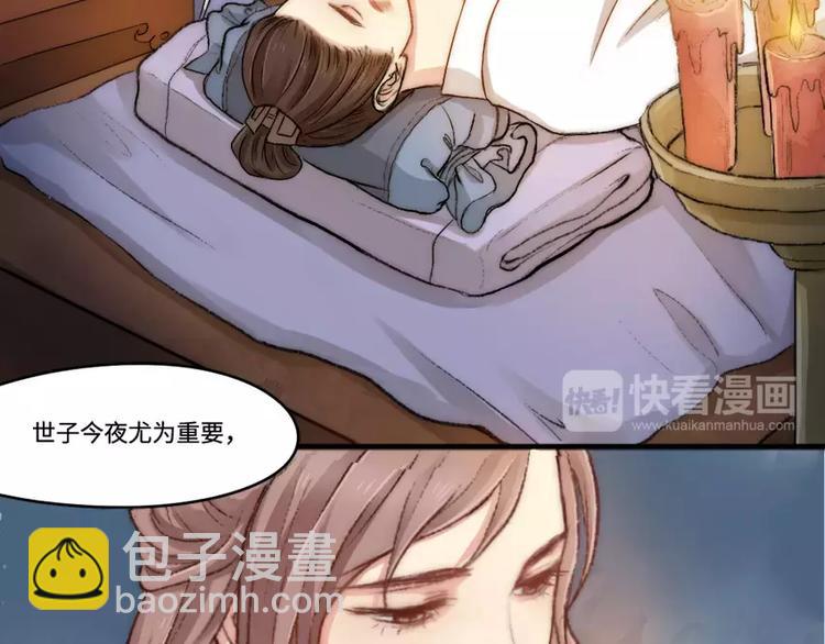 《琅琊榜之风起长林》第4话 危急施救 第30页