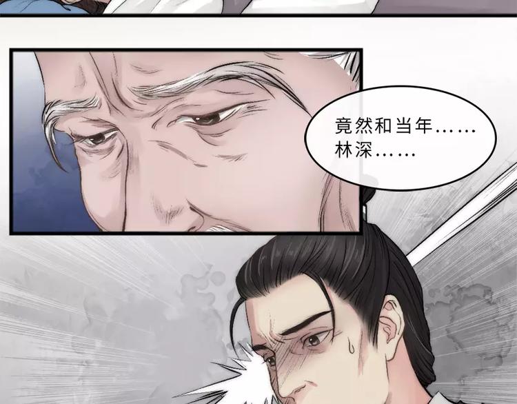 《琅琊榜之风起长林》第4话 危急施救 第39页