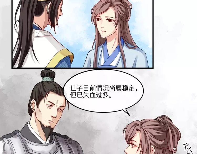 《琅琊榜之风起长林》第4话 危急施救 第3页