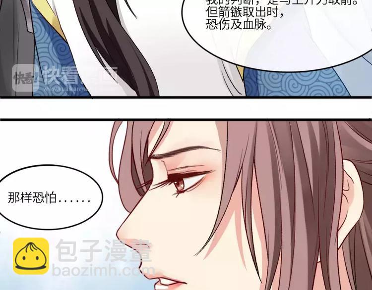《琅琊榜之风起长林》第4话 危急施救 第5页