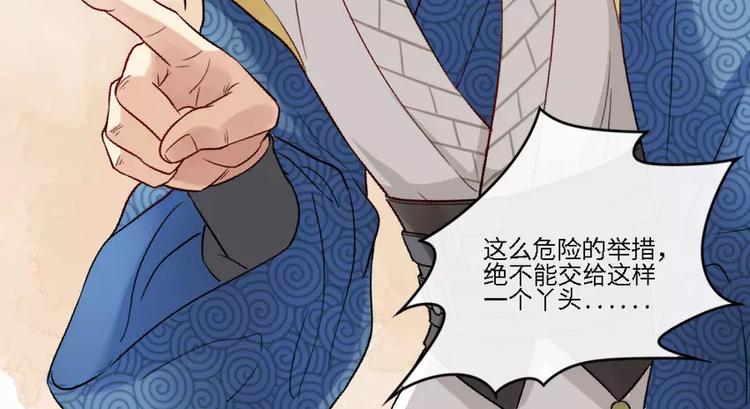 《琅琊榜之风起长林》第4话 危急施救 第7页