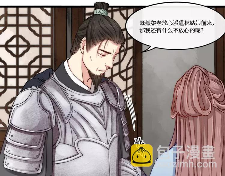 《琅琊榜之风起长林》第4话 危急施救 第8页