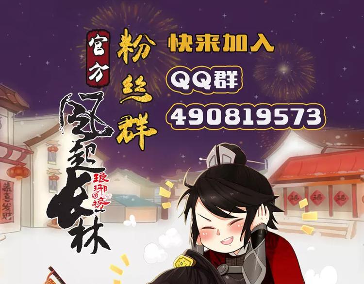 《琅琊榜之风起长林》新年小番外2 第11页