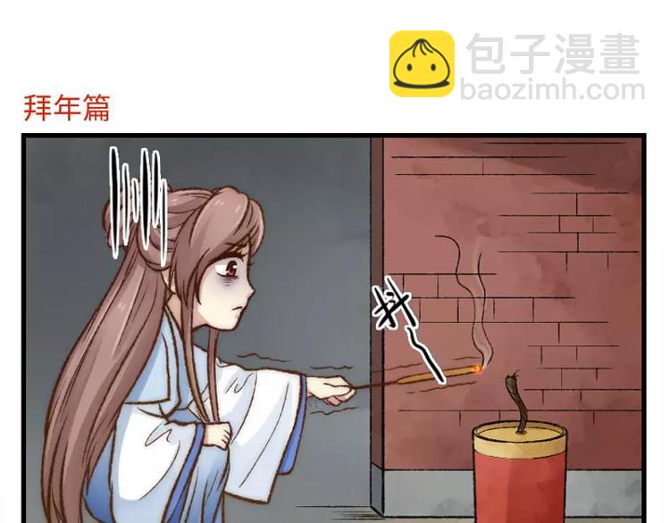 《琅琊榜之风起长林》新年小番外2 第3页