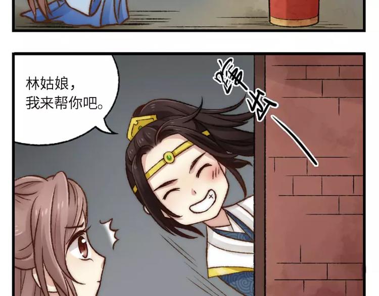 《琅琊榜之风起长林》新年小番外2 第4页