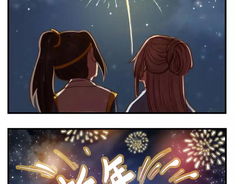 《琅琊榜之风起长林》新年小番外2 第9页