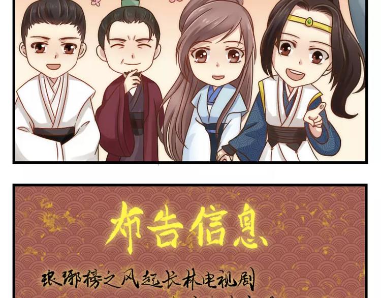 《琅琊榜之风起长林》新年小番外2 第10页