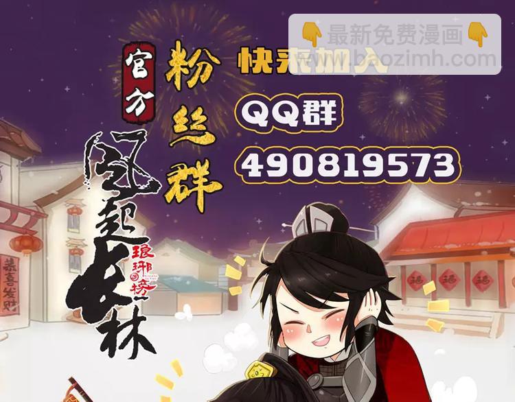 《琅琊榜之风起长林》新年小番外2 第12页