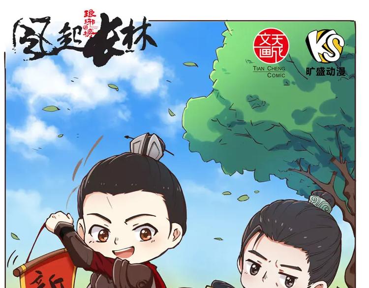 《琅琊榜之风起长林》新年小番外2 第1页