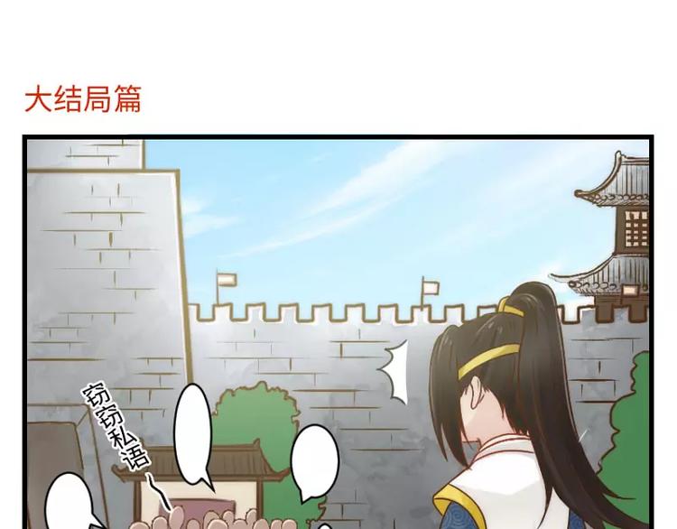 《琅琊榜之风起长林》新年小番外2 第3页