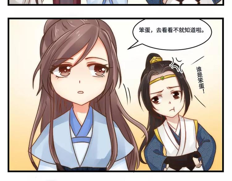 《琅琊榜之风起长林》新年小番外2 第5页