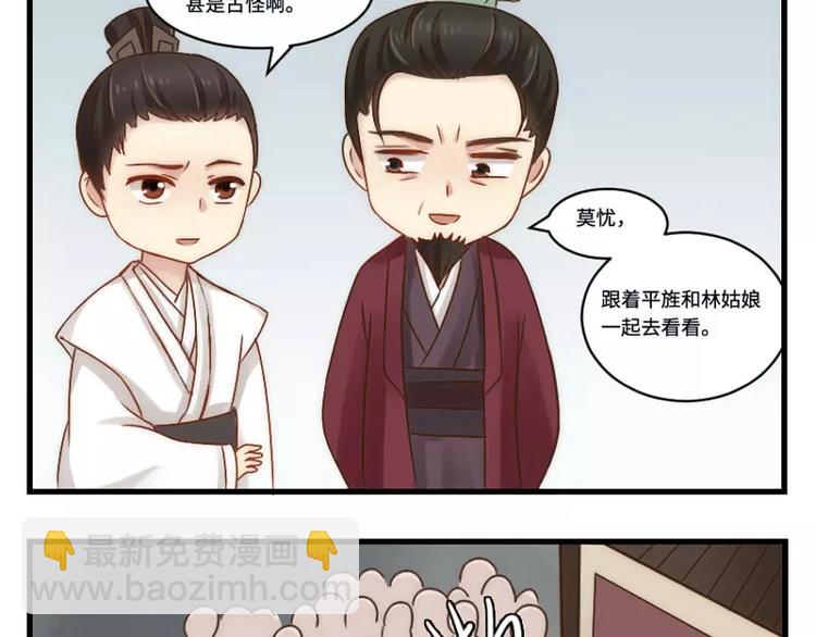 《琅琊榜之风起长林》新年小番外2 第7页