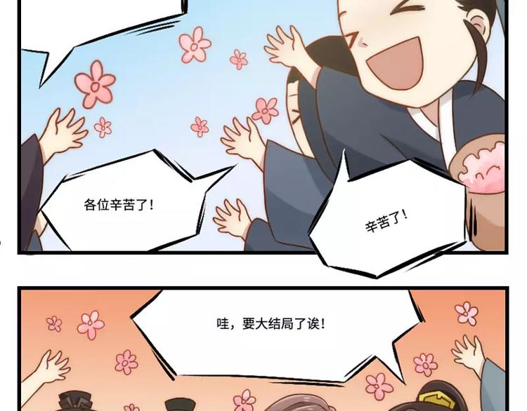 《琅琊榜之风起长林》新年小番外2 第9页