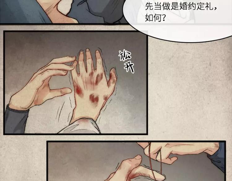 《琅琊榜之风起长林》第5话婚约 第11页