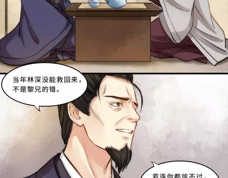 《琅琊榜之风起长林》第5话婚约 第17页
