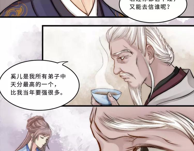 《琅琊榜之风起长林》第5话婚约 第18页
