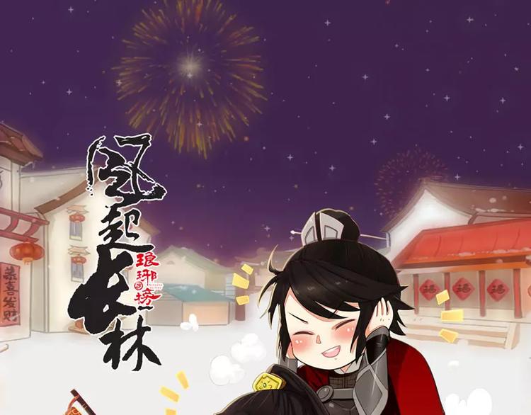 《琅琊榜之风起长林》第5话婚约 第1页