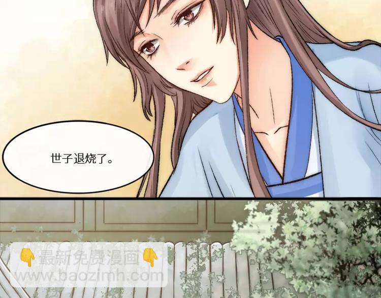《琅琊榜之风起长林》第5话婚约 第21页
