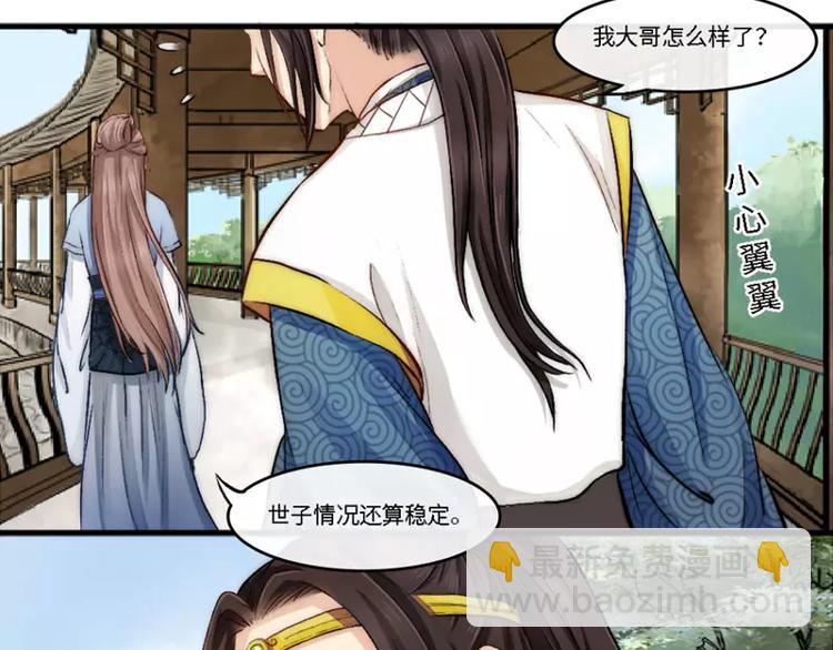 《琅琊榜之风起长林》第5话婚约 第28页